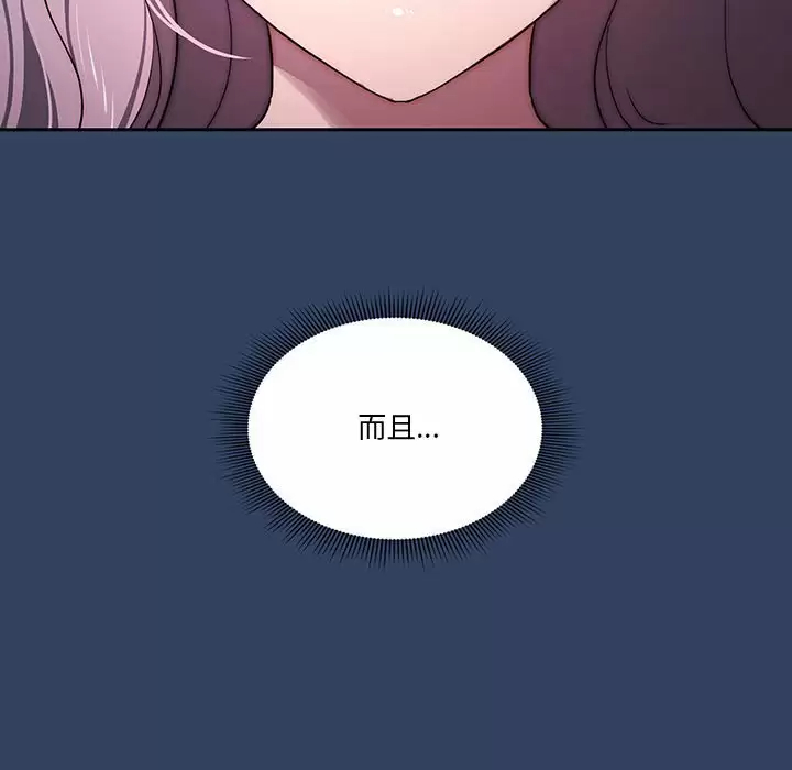 疫情期間的家教生活，第 38 話，第 11 页