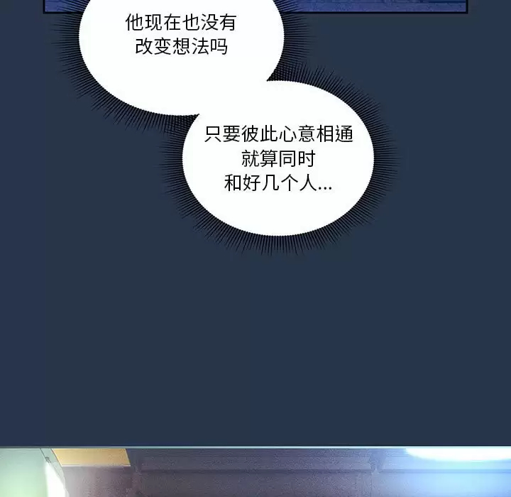 疫情期間的家教生活，第 38 話，第 90 页