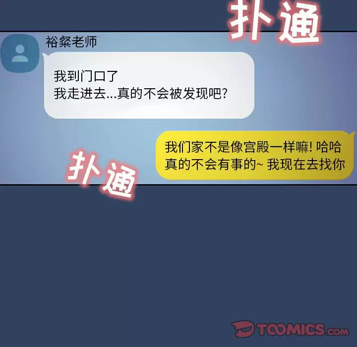 疫情期間的家教生活，第 38 話，第 111 页