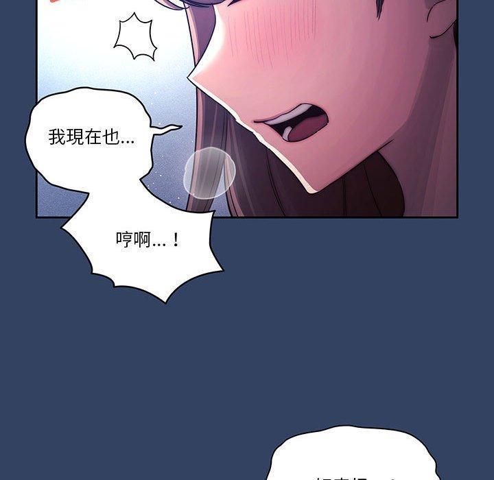 疫情期間的家教生活，第 39 話，第 96 页