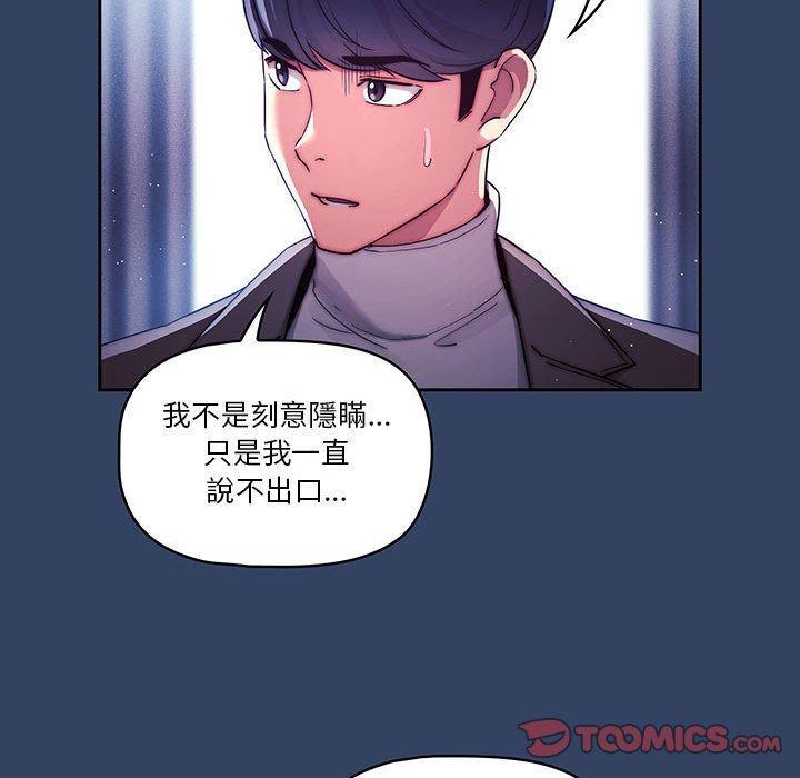 疫情期間的家教生活，第 39 話，第 44 页