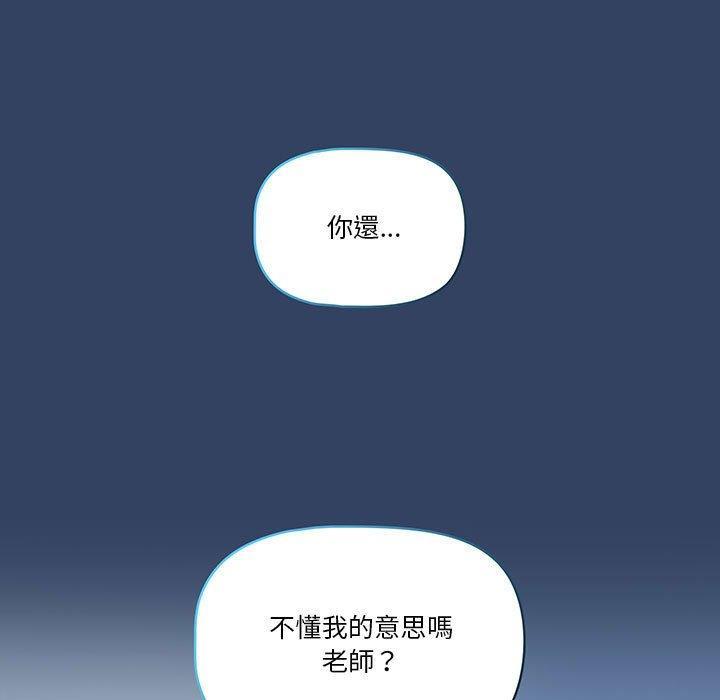 疫情期間的家教生活，第 39 話，第 11 页