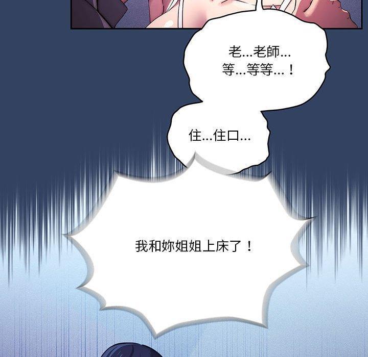 疫情期間的家教生活，第 39 話，第 40 页