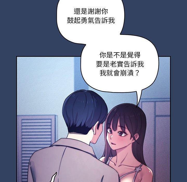 疫情期間的家教生活，第 39 話，第 69 页