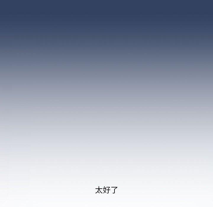 疫情期間的家教生活，第 39 話，第 84 页