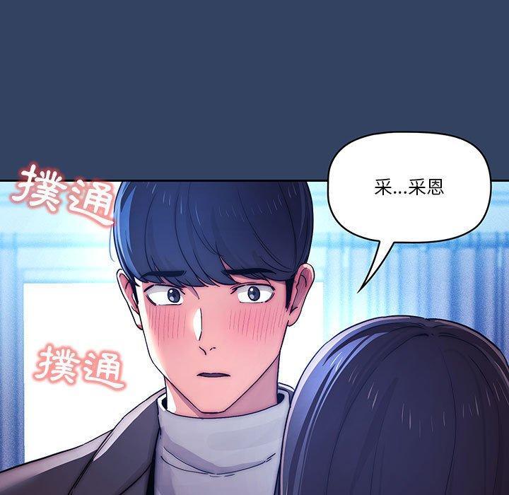 疫情期間的家教生活，第 39 話，第 17 页