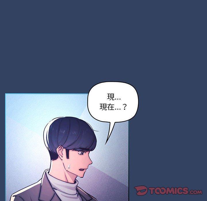 疫情期間的家教生活，第 39 話，第 8 页