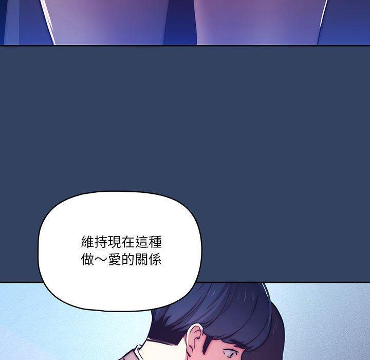 疫情期間的家教生活，第 39 話，第 77 页