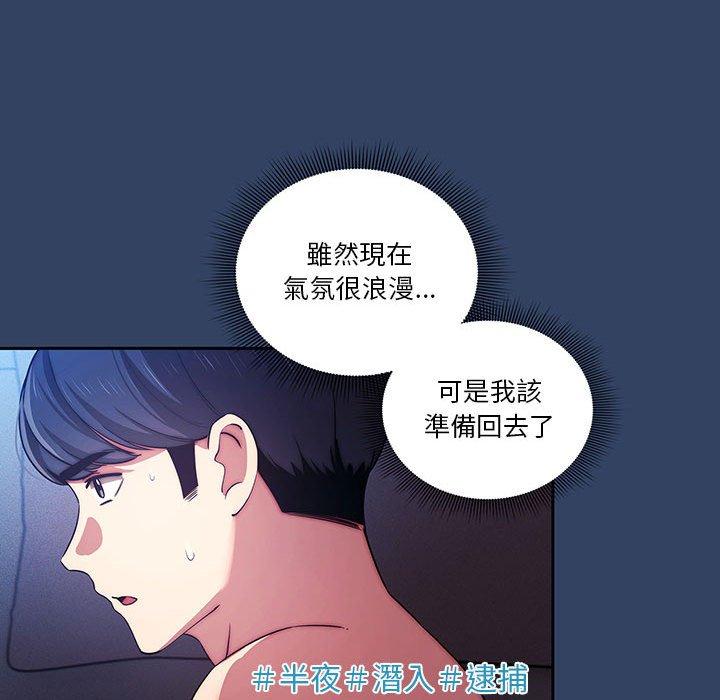 疫情期間的家教生活，第 41 話，第 96 页