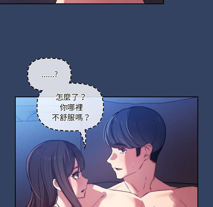 疫情期間的家教生活，第 41 話，第 97 页