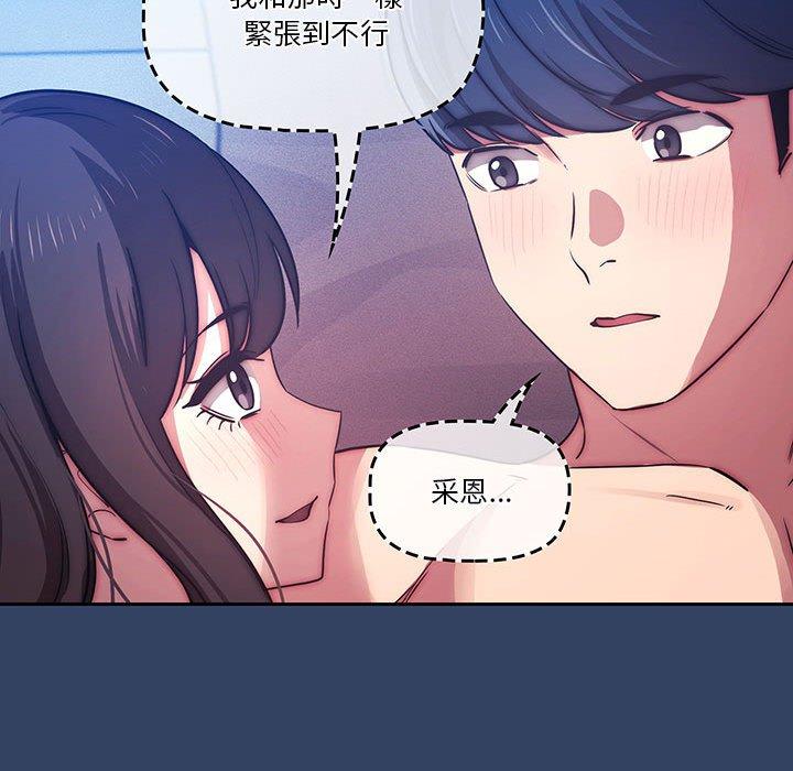 疫情期間的家教生活，第 41 話，第 95 页