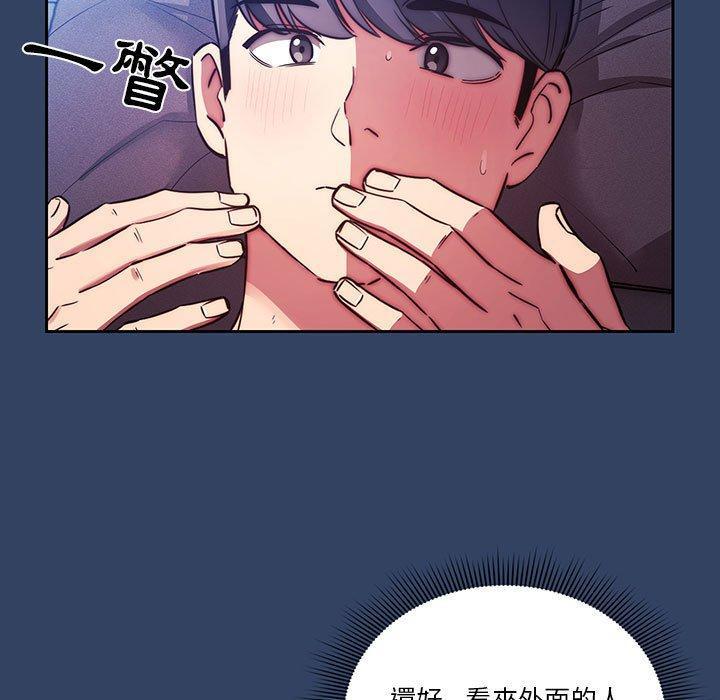 疫情期間的家教生活，第 41 話，第 21 页