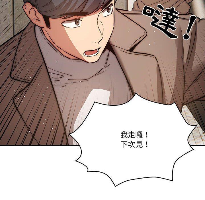 疫情期間的家教生活，第 42 話，第 96 页