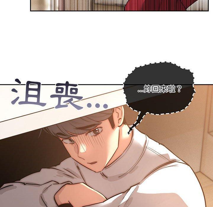 疫情期間的家教生活，第 42 話，第 34 页