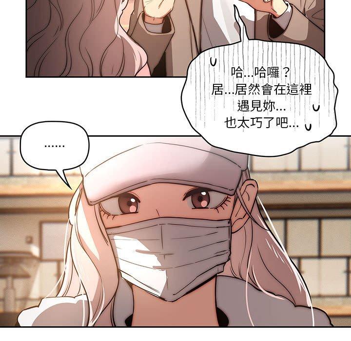 疫情期間的家教生活，第 42 話，第 113 页