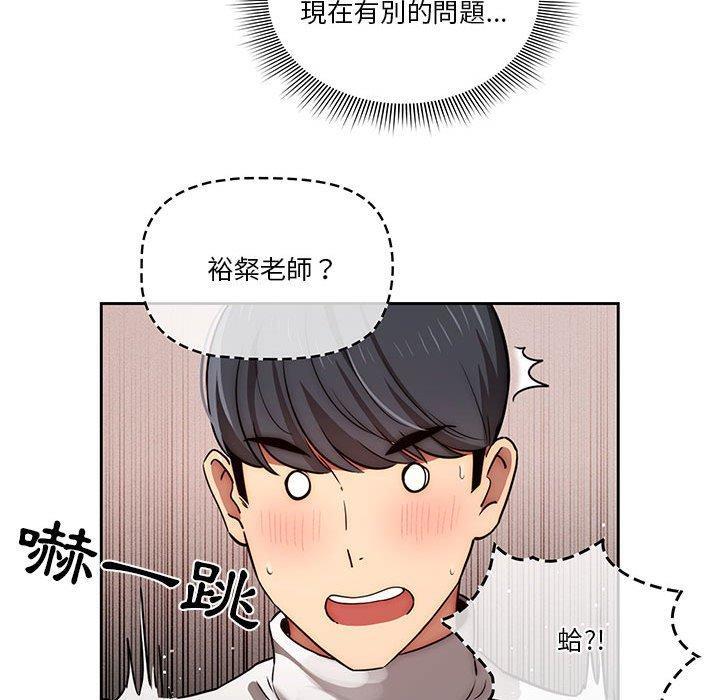 疫情期間的家教生活，第 42 話，第 48 页