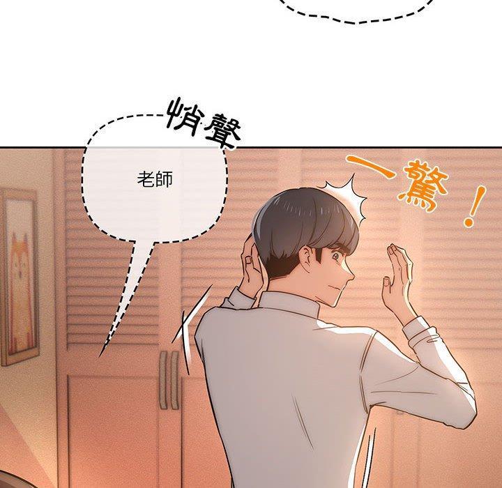 疫情期間的家教生活，第 42 話，第 8 页