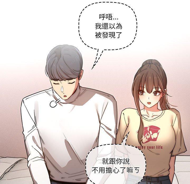 疫情期間的家教生活，第 42 話，第 82 页