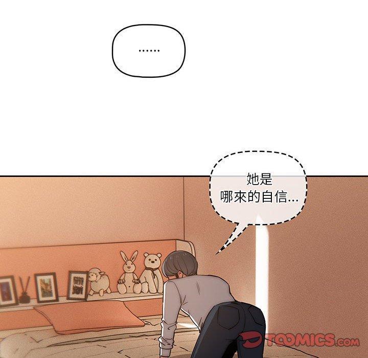 疫情期間的家教生活，第 42 話，第 15 页