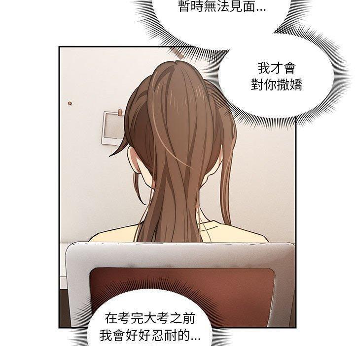 疫情期間的家教生活，第 43 話，第 96 页
