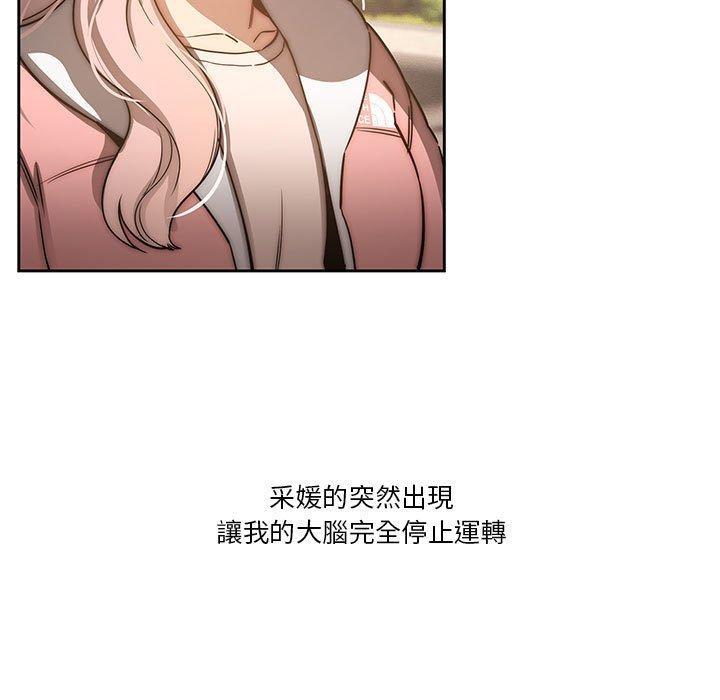 疫情期間的家教生活，第 43 話，第 5 页