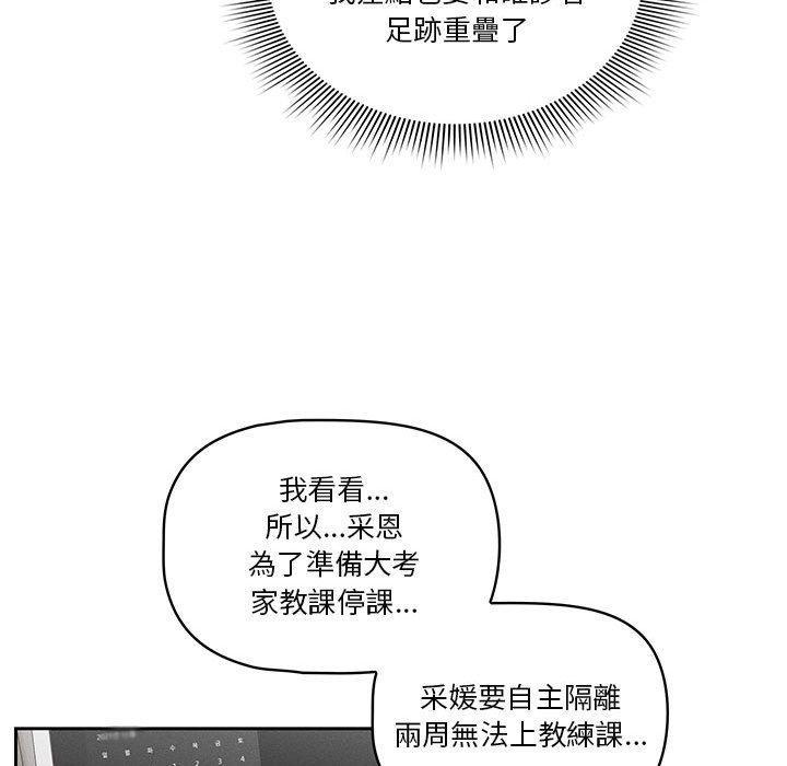 疫情期間的家教生活，第 43 話，第 116 页