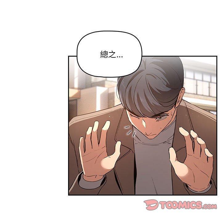 疫情期間的家教生活，第 43 話，第 69 页