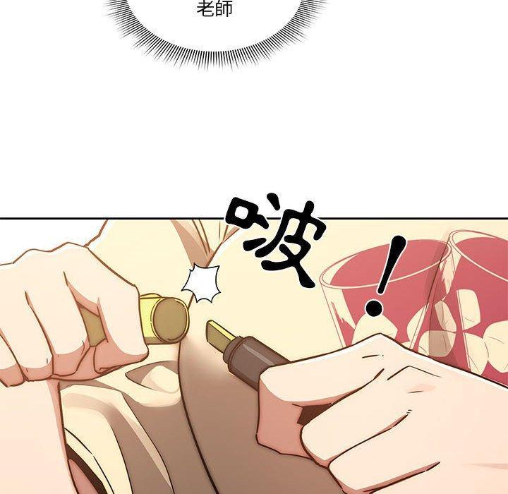 疫情期間的家教生活，第 43 話，第 97 页