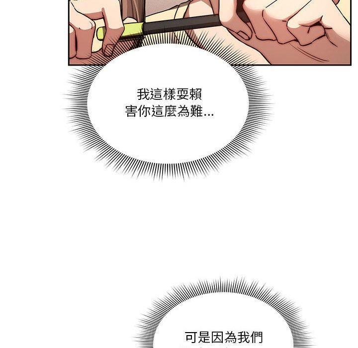疫情期間的家教生活，第 43 話，第 95 页