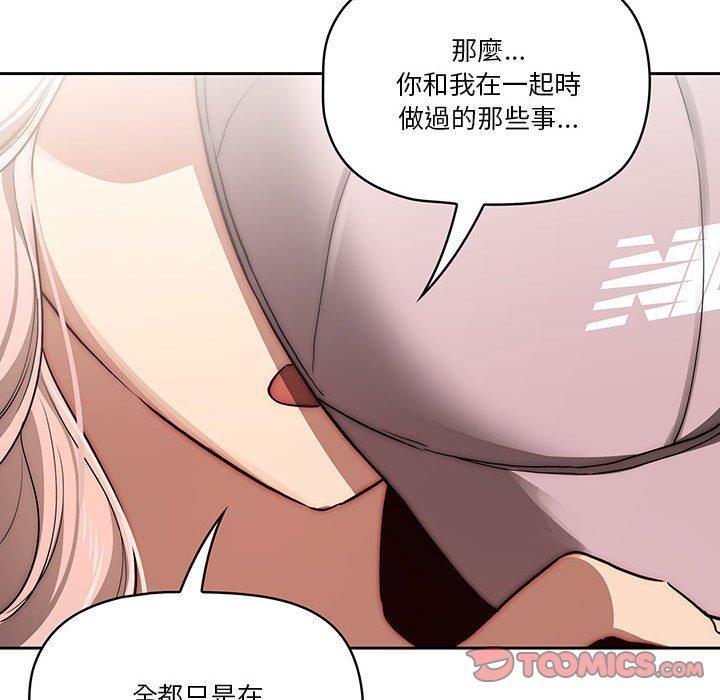 疫情期間的家教生活，第 43 話，第 51 页