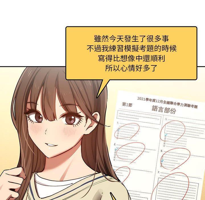 疫情期間的家教生活，第 44 話，第 106 页