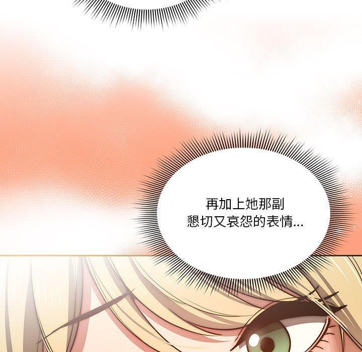 疫情期間的家教生活，第 44 話，第 11 页