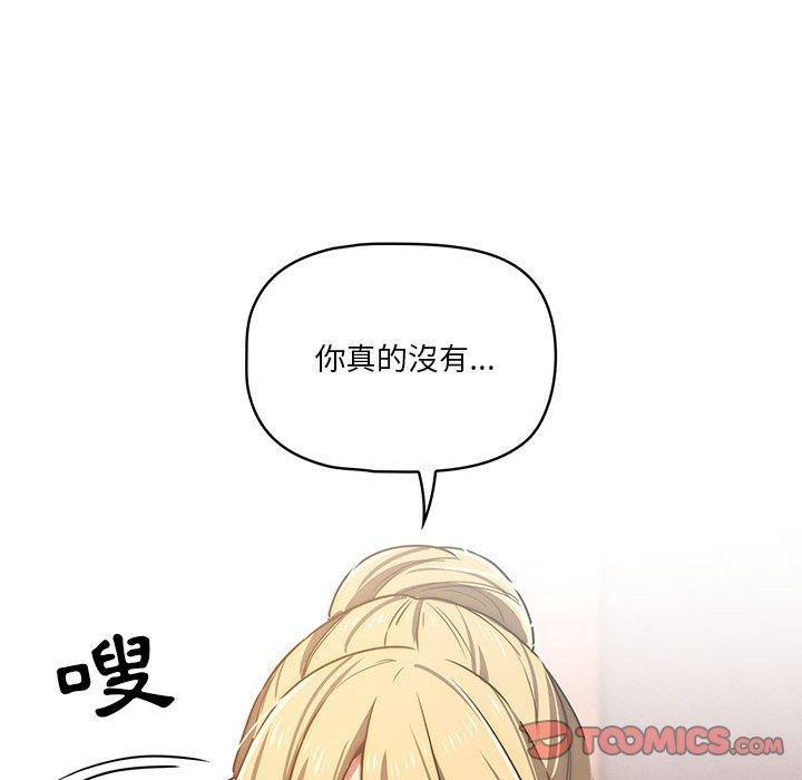 疫情期間的家教生活，第 44 話，第 116 页