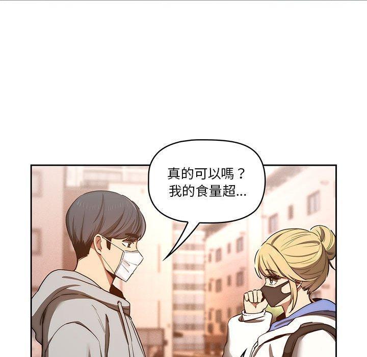 疫情期間的家教生活，第 44 話，第 84 页