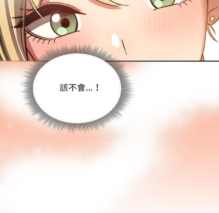 疫情期間的家教生活，第 44 話，第 12 页