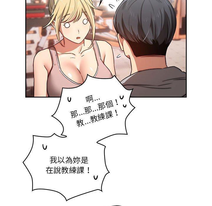 疫情期間的家教生活，第 44 話，第 15 页