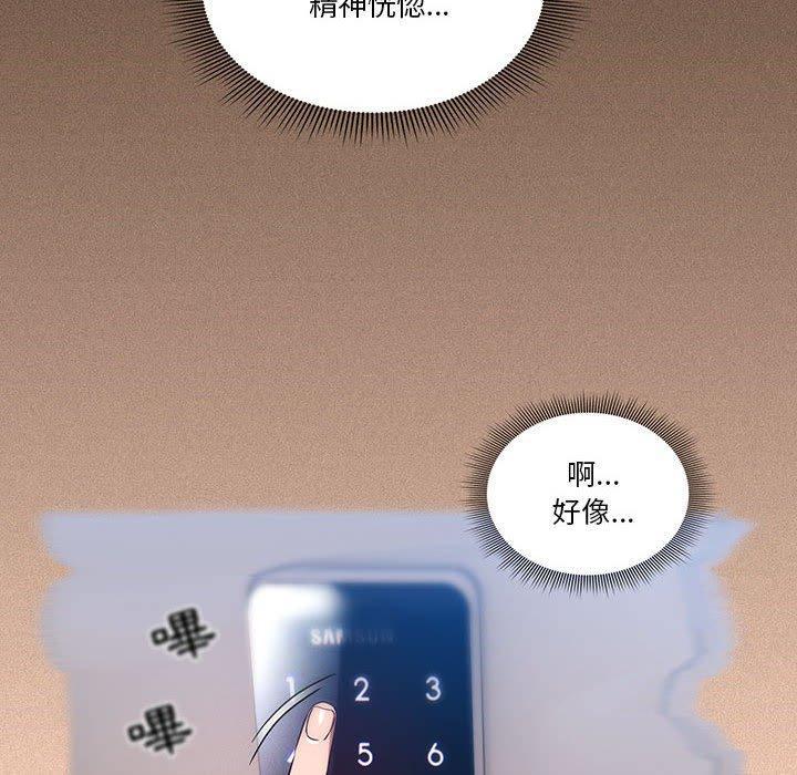 疫情期間的家教生活，第 45 話，第 96 页