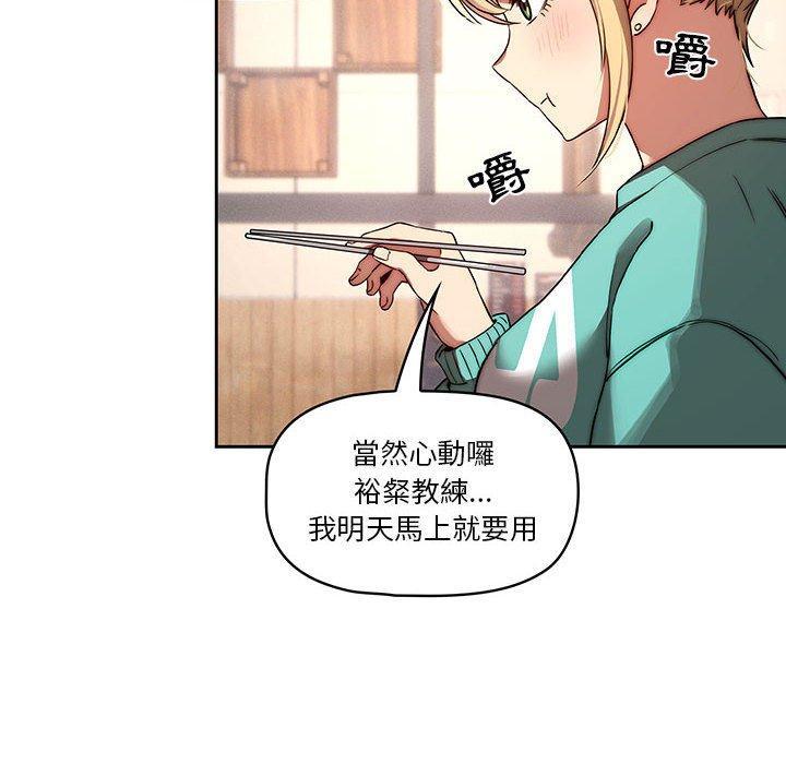 疫情期間的家教生活，第 45 話，第 34 页