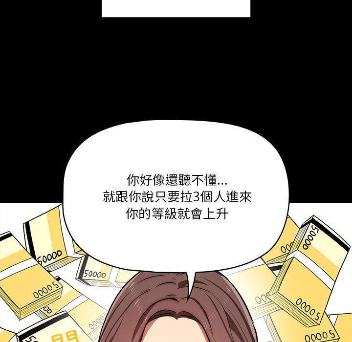疫情期間的家教生活，第 45 話，第 5 页