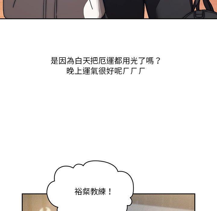 疫情期間的家教生活，第 45 話，第 44 页