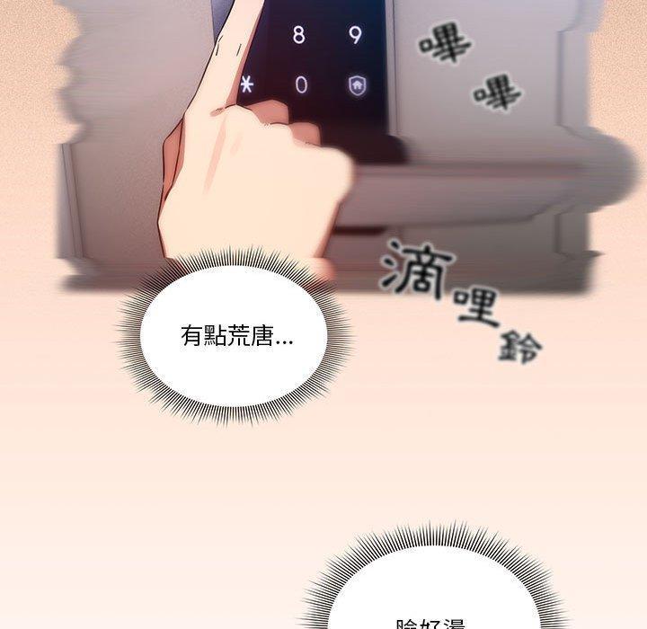 疫情期間的家教生活，第 45 話，第 97 页