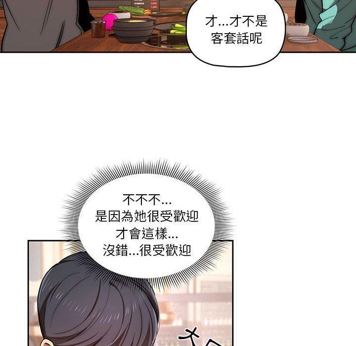 疫情期間的家教生活，第 45 話，第 22 页