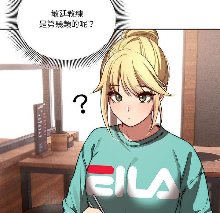 疫情期間的家教生活，第 45 話，第 12 页