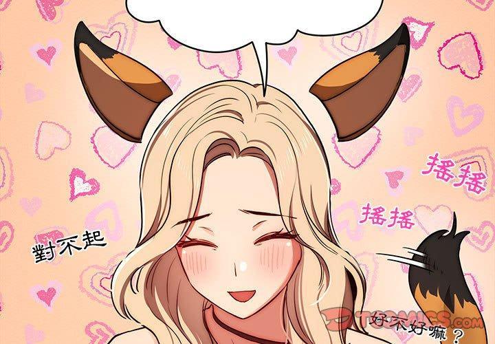 疫情期間的家教生活，第 45 話，第 3 页