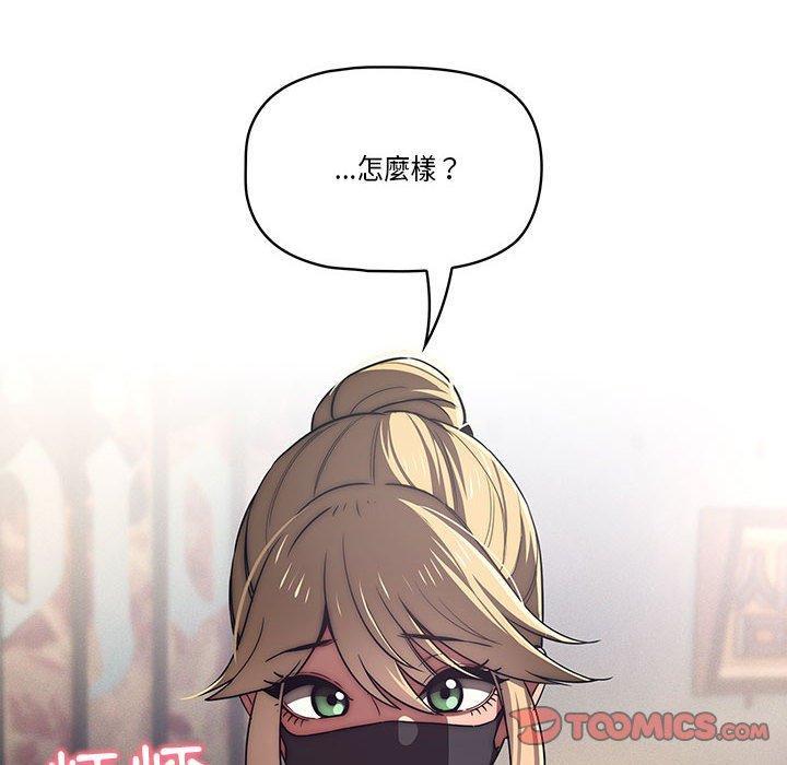 疫情期間的家教生活，第 45 話，第 51 页