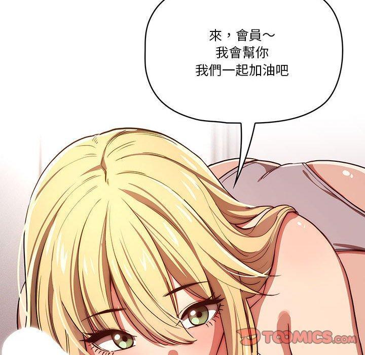 疫情期間的家教生活，第 46 話，第 21 页