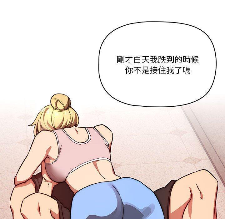 疫情期間的家教生活，第 47 話，第 97 页