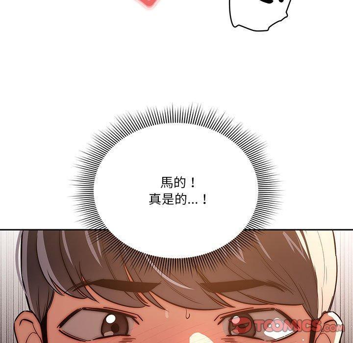 疫情期間的家教生活，第 47 話，第 15 页