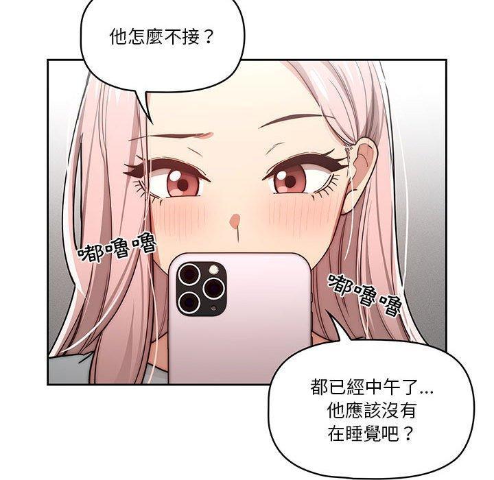 疫情期間的家教生活，第 48 話，第 122 页