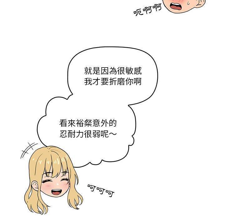 疫情期間的家教生活，第 48 話，第 60 页